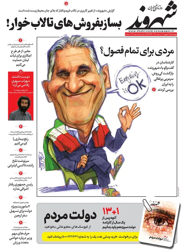 صفحه نخست روزنامه‌های کشور - چهارشنبه ۱۶ شهریور ۱۴۰۱