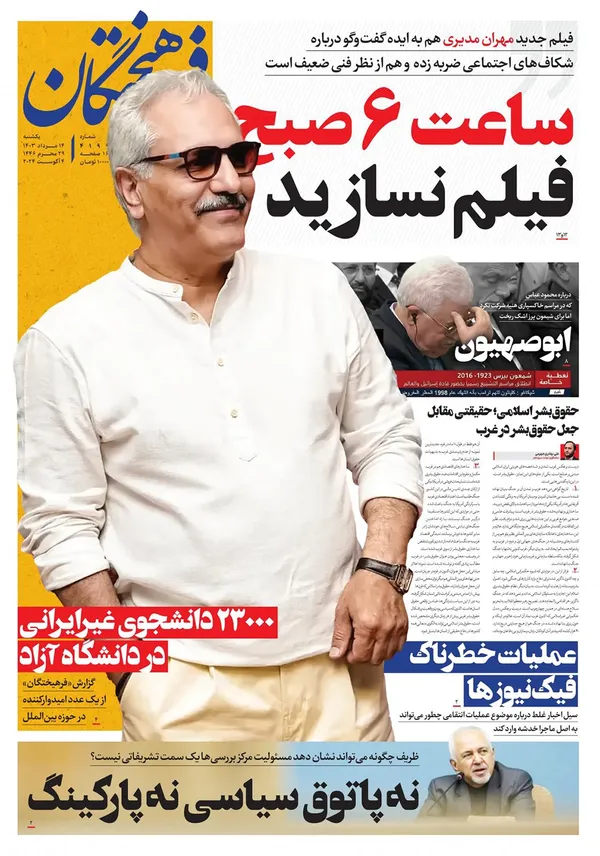 صفحه نخست روزنامه‌های کشور - یکشنبه ۱۴ مرداد ۱۴۰۳