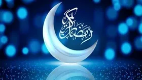 اوقات شرعی تهران در ماه رمضان ۱۴۰۰