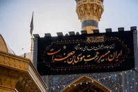 حرم مطهر امام رضا(ع) در آستانه شهادت امام موسی کاظم(ع) سیاهپوش شد