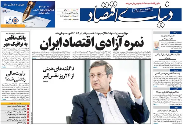 صفحه نخست روزنامه‌های کشور - چهارشنبه ۲۳ شهریور ۱۴۰۱