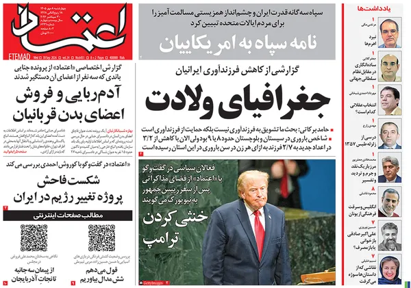 صفحه نخست روزنامه‌های کشور - چهارشنبه ۸ مهر ۱۴۰۵