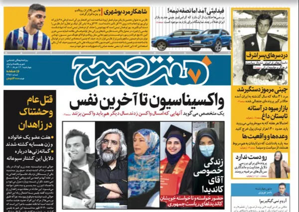 صفحه نخست روزنامه‌های کشور - چهارشنبه ۱۲ خرداد ۱۴۰۰