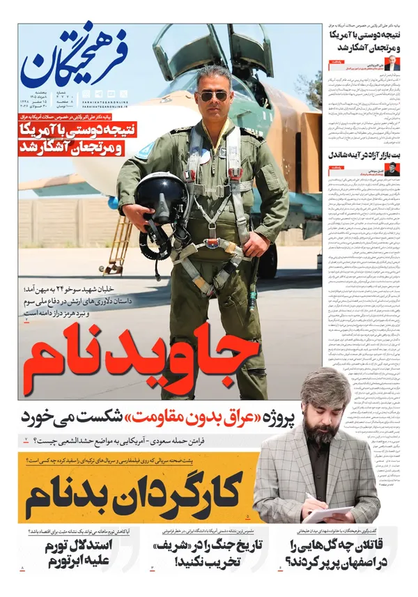 صفحه نخست روزنامه‌های کشور - پنجشنبه ۸ مرداد ۱۴۰۵