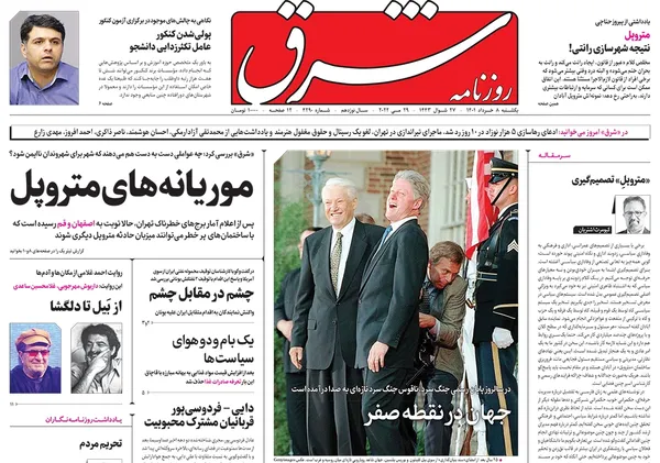 صفحه نخست روزنامه‌های کشور - یکشنبه ۸ خرداد ۱۴۰۱