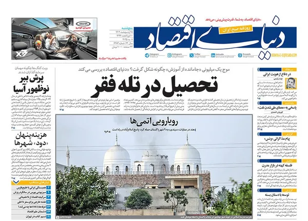 صفحه نخست روزنامه‌های کشور - پنجشنبه ۱۸ اردیبهشت ۱۴۰۴