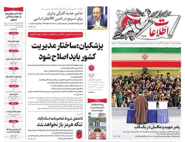 صفحه نخست روزنامه‌های کشور - چهارشنبه ۲۸ مرداد ۱۴۰۵