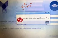 ماجرای هک «سامانه آموزشیار» دانشگاه آزاد چه بود؟