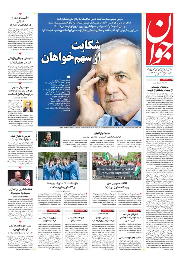 صفحه نخست روزنامه‌های کشور - چهارشنبه ۳ مرداد ۱۴۰۳