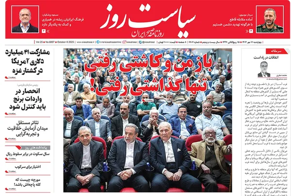صفحه نخست روزنامه‌های کشور - چهارشنبه ۱۶ مهر ۱۴۰۴