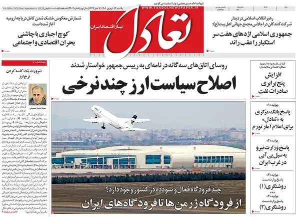 صفحه نخست روزنامه‌های کشور - یکشنبه ۱۳ شهریور ۱۴۰۱
