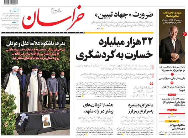 صفحه نخست روزنامه‌های کشور - سه‌شنبه ۶ مهر ۱۴۰۰
