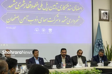 امضای سند همکاری تامین ریل ملی خطوط قطارشهری مشهد