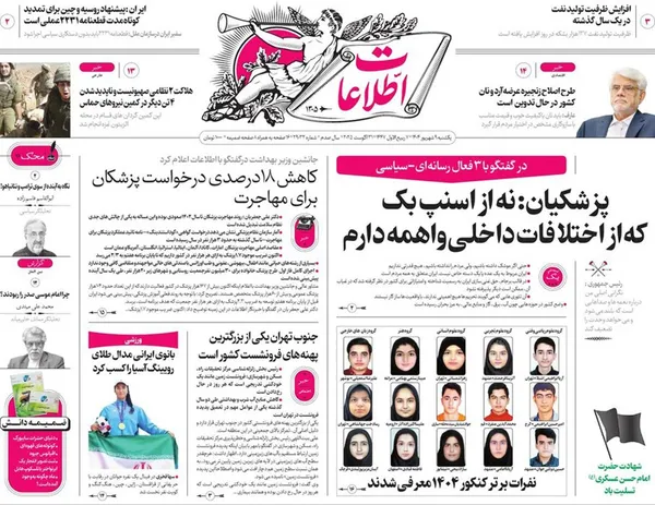 صفحه نخست روزنامه‌های کشور - یکشنبه ۹ شهریور ۱۴۰۴