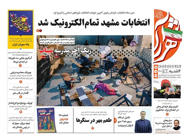 صفحه نخست روزنامه‌های کشور - چهارشنبه ۲۶ فروردین ۱۴۰۵