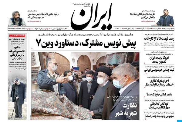 صفحه نخست روزنامه‌های کشور - شنبه ۲۷ آذر ۱۴۰۰