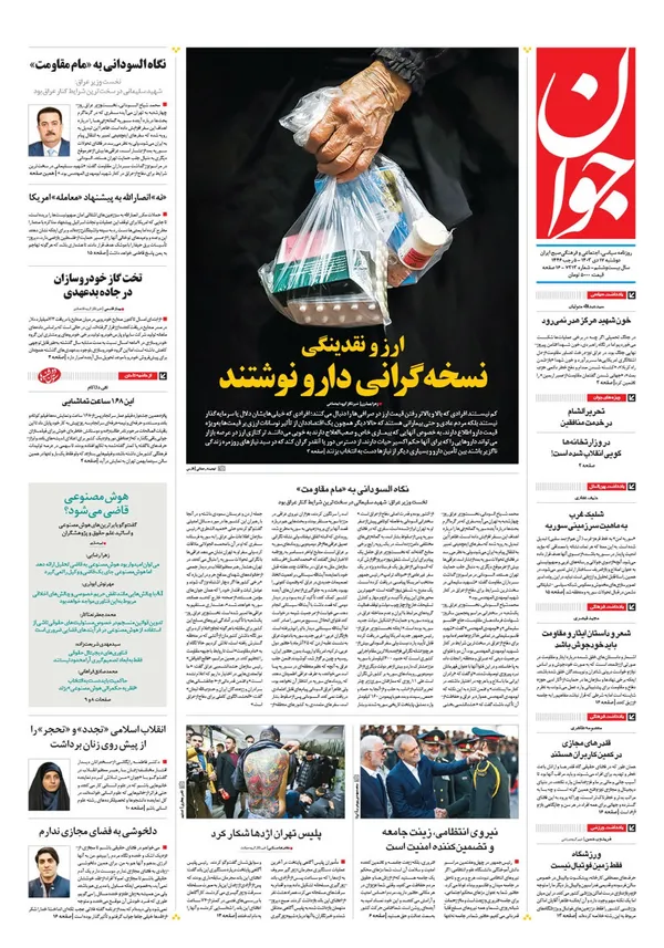 صفحه نخست روزنامه‌های کشور - دوشنبه ۱۷ دی ۱۴۰۳