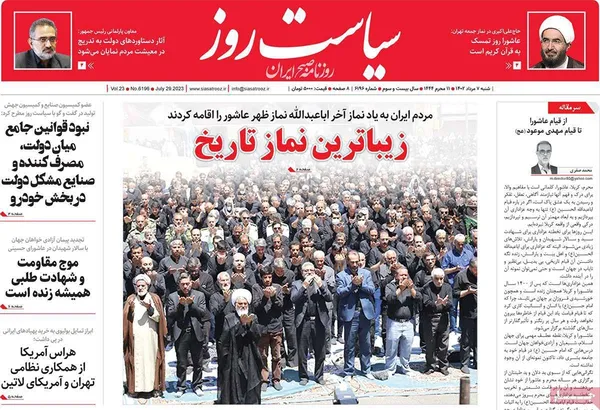 صفحه نخست روزنامه‌های کشور - شنبه ۷ مرداد ۱۴۰۲