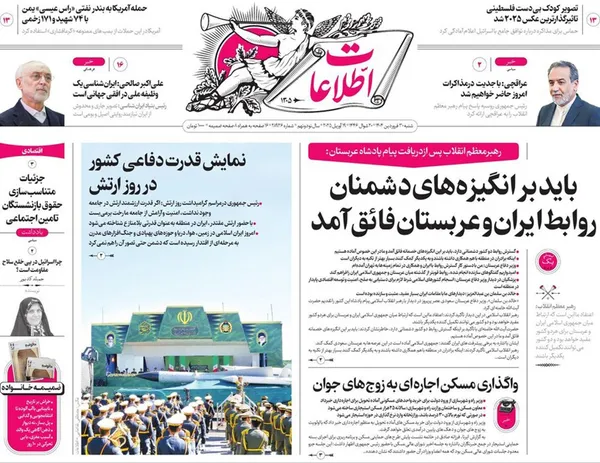 صفحه نخست روزنامه‌های کشور - شنبه ۳۰ فروردین ۱۴۰۴
