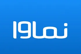 بیانیه روابط عمومی نماوا درباره صحبت&zwnj;های بی&zwnj;سابقه نائب رئیس این پلتفرم