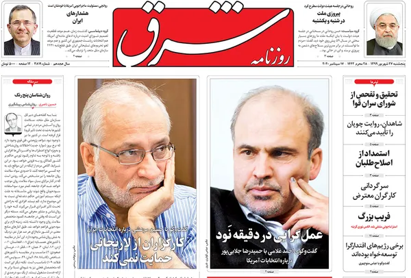 صفحه نخست روزنامه‌های کشور - پنجشنبه ۲۷ شهریور ۱۳۹۹