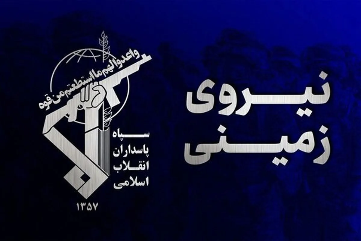 نیروی زمینی سپاه: مردم در انهدام تیم تروریستی سراوان نقش کلیدی داشتند