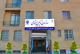 ادعای &laquo;ورشکستگی تأمین اجتماعی&raquo;، غلط و غیر کارشناسانه است