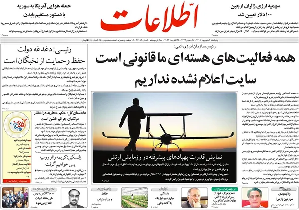 صفحه نخست روزنامه‌های کشور - پنجشنبه ۳ شهریور ۱۴۰۱