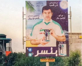 سلبریتی&zwnj; روی بیلبورد!