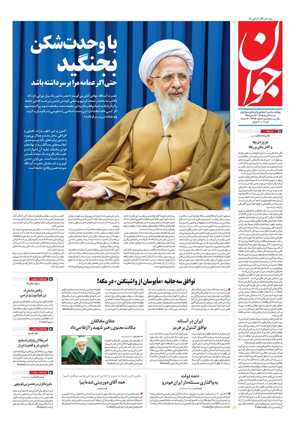 صفحه نخست روزنامه‌های کشور - شنبه ۱۷ مرداد ۱۴۰۵