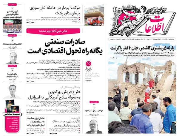 صفحه نخست روزنامه‌های کشور - چهارشنبه ۳۰ خرداد ۱۴۰۳