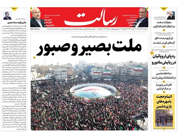 صفحه نخست روزنامه‌های کشور - سه‌شنبه ۲۳ دی ۱۴۰۴
