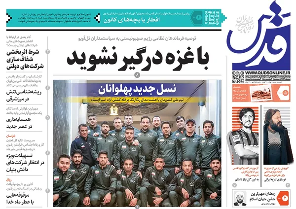 صفحه نخست روزنامه‌های کشور - دوشنبه ۵ اردیبهشت ۱۴۰۱
