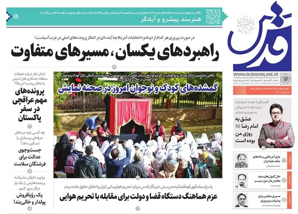 صفحه نخست روزنامه‌های کشور - چهارشنبه ۱۶ آبان ۱۴۰۳
