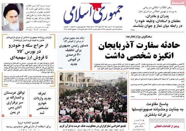 صفحه نخست روزنامه‌های کشور - پنجشنبه ۸ بهمن ۱۴۰۱