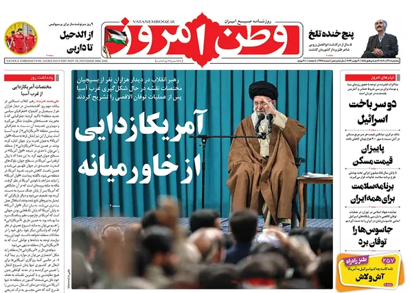 صفحه نخست روزنامه‌های کشور - پنجشنبه ۹ آذر ۱۴۰۲