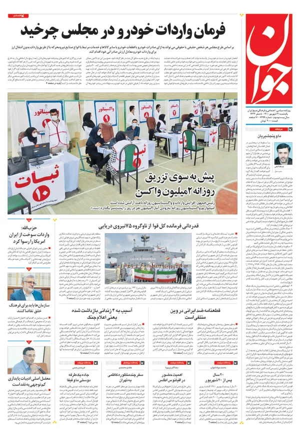 صفحه نخست روزنامه‌های کشور - یکشنبه ۲۱ شهریور ۱۴۰۰