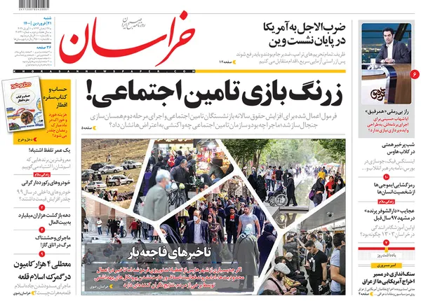 صفحه نخست روزنامه‌های کشور - شنبه ۲۱ فروردین ۱۴۰۰