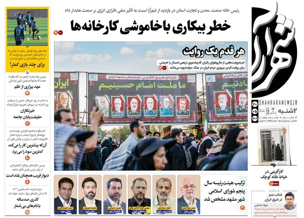 صفحه نخست روزنامه‌های کشور - ۲۰ مرداد ۱۴۰۴