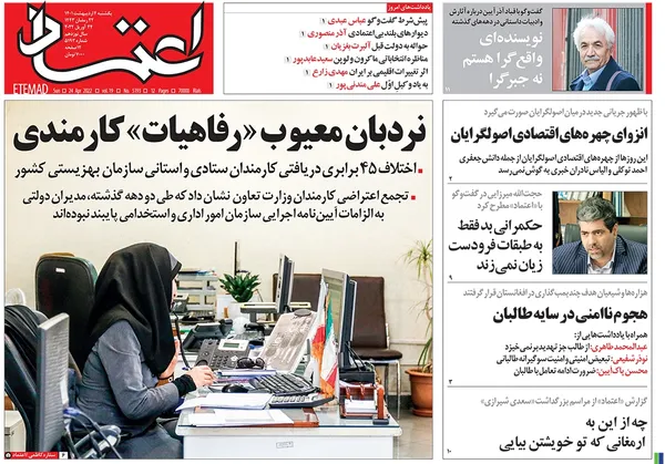 صفحه نخست روزنامه‌های کشور - یکشنبه ۴ اردیبهشت ۱۴۰۱