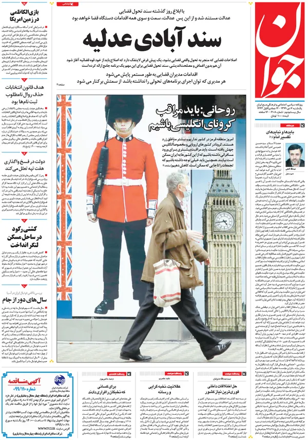 صفحه نخست روزنامه‌های کشور - یکشنبه ۷ دی ۱۳۹۹