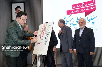 مراسم گرامیداشت پهلوان 