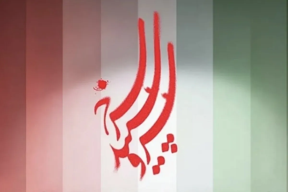 زمان پخش فصل دوم «سرو سپید سرخ» اعلام شد + جزئیات