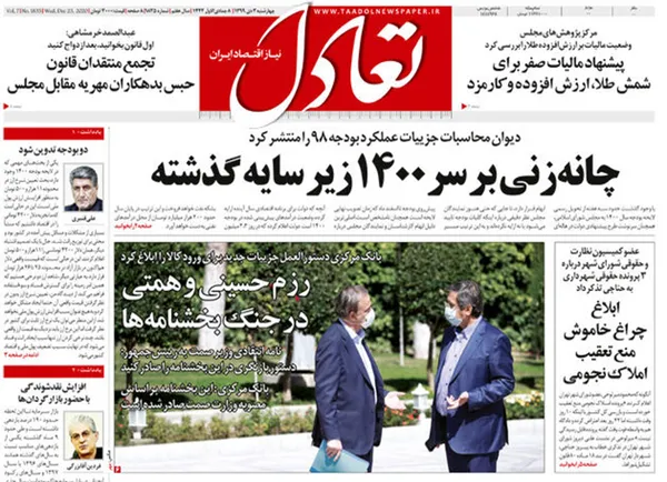 صفحه نخست روزنامه‌های کشور - چهارشنبه ۳ دی ۱۳۹۹