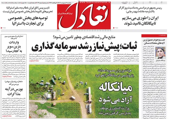 صفحه نخست روزنامه‌های کشور - پنجشنبه ۱۱ اردیبهشت ۱۴۰۴