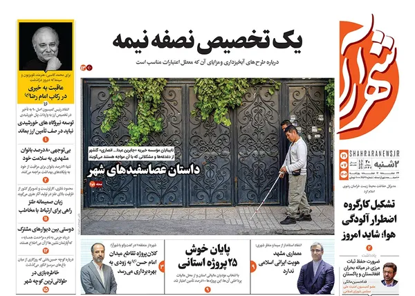 صفحه نخست روزنامه‌های کشور - دوشنبه ۲۱ مهر ۱۴۰۴