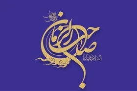 مروری بر جایگاه دعا برای منتظران حضرت مهدی (عج)