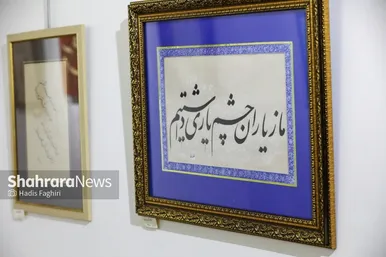گزارش تصویری | نمایشگاه خوشنویسی «ایران جان»