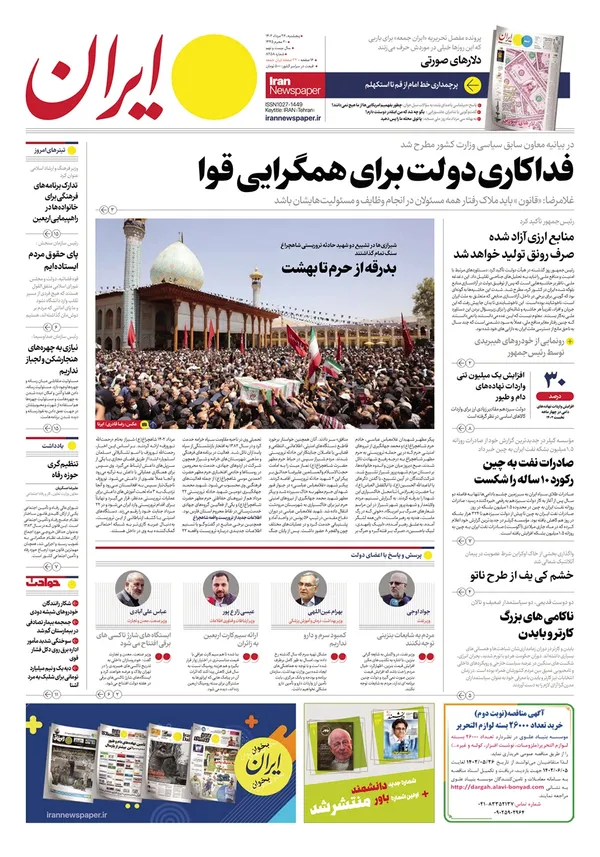صفحه نخست روزنامه‌های کشور - پنجشنبه ۲۶ مرداد ۱۴۰۲
