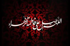 زندگی فاطمی، راهی برای باز کردن پنجره&zwnj;های امید